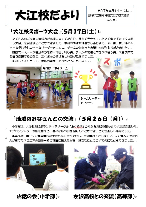 大江校だより第２号