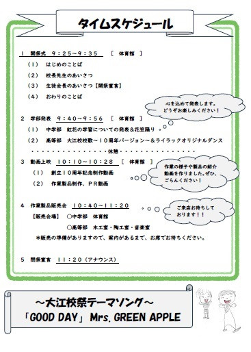 大江校祭プログラム②