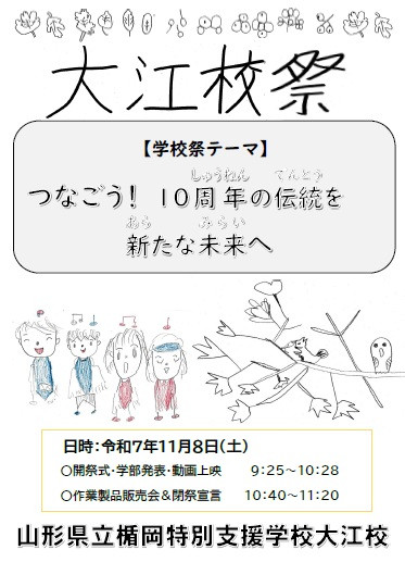 大江校祭プログラム①