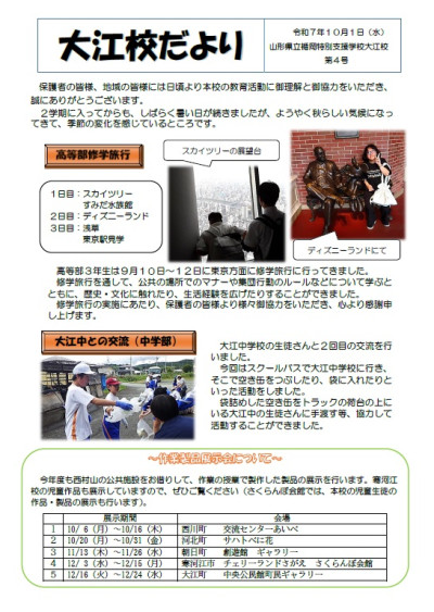 大江校だより第４号