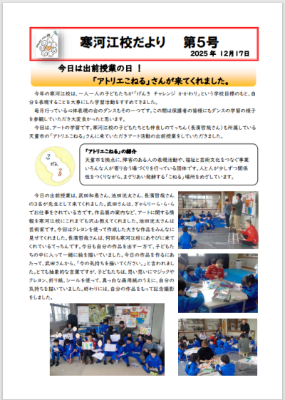 学校だより５号
