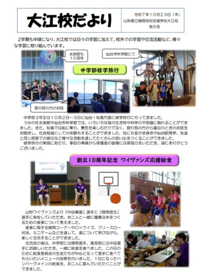 大江校だより第５号