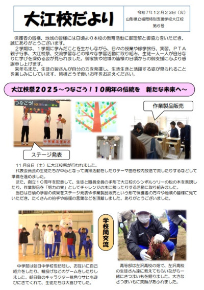 大江校だより第６号