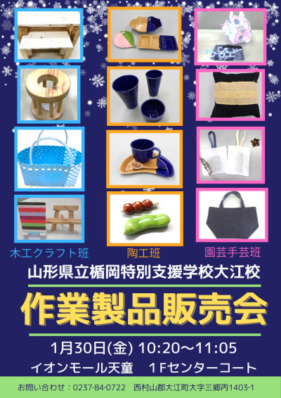 高等部校外販売会ポスターデータ　