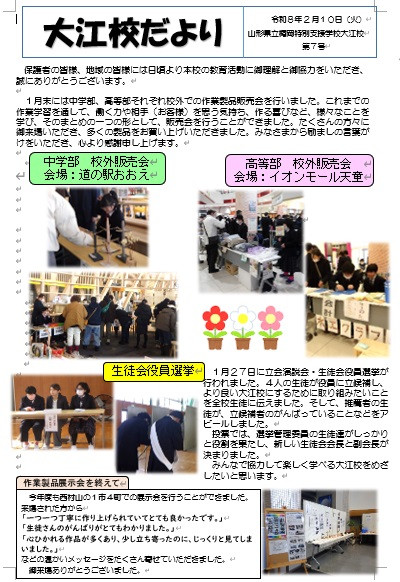 大江校だより第7号