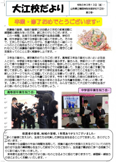 大江校だより第８号