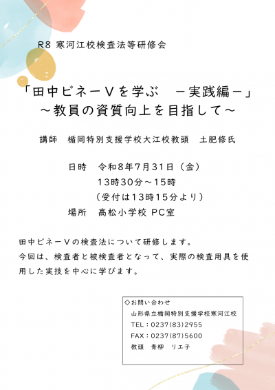 R8検査法研修会チラシ